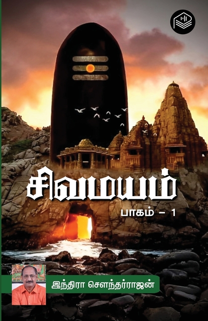Sivamayam Part - 1