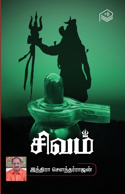 Sivam
