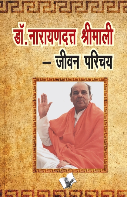 Dr. Narayandutt Shrimali