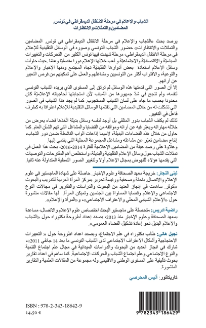 Les jeunes et les médias dans le contexte de transition démocratique en Tunisie: Contenus, représentations et attentes