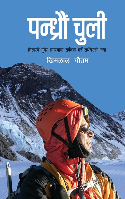 Pandhraun Chuli (पन्ध्रौं चुली): शिरवरम