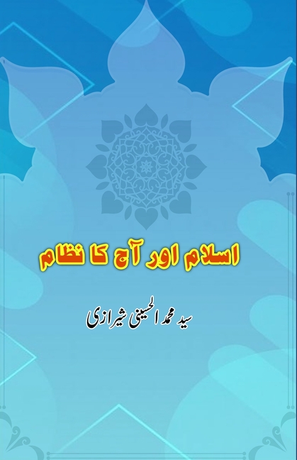 Islam aur Aaj ka Nizaam: (Islam and Modern System)