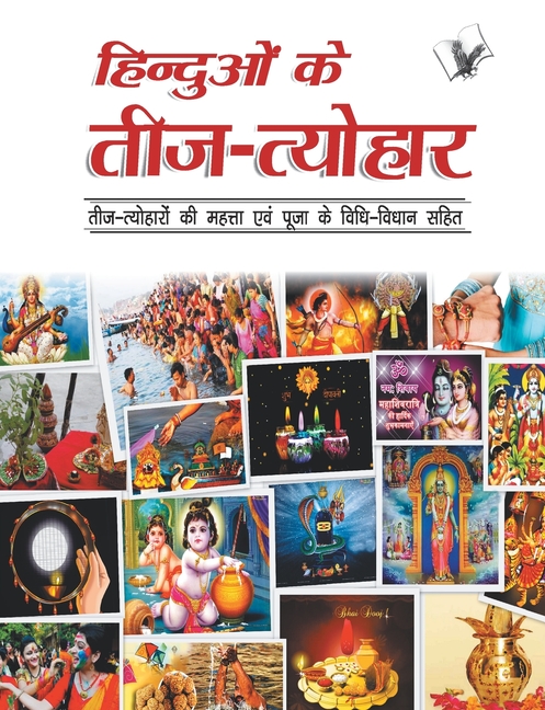 Hinduon Ke Teej Tyohar