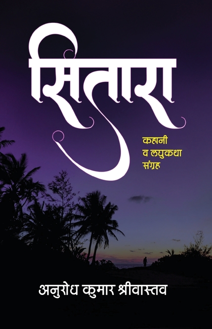 Sitara