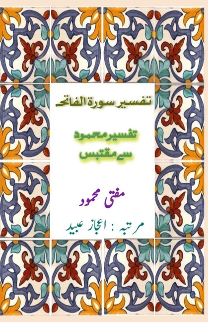 Tafseer Surah Fatiha: (Commentary of Surat Al-Fatiha)