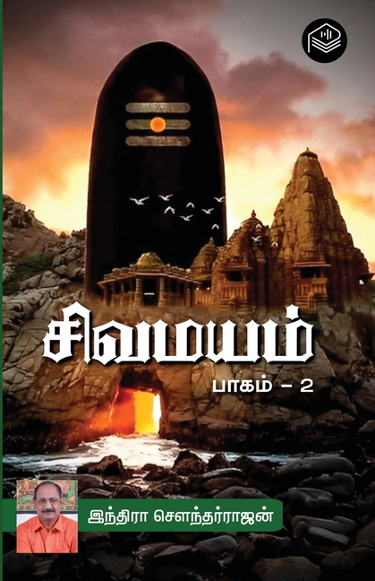 Sivamayam Part - 2