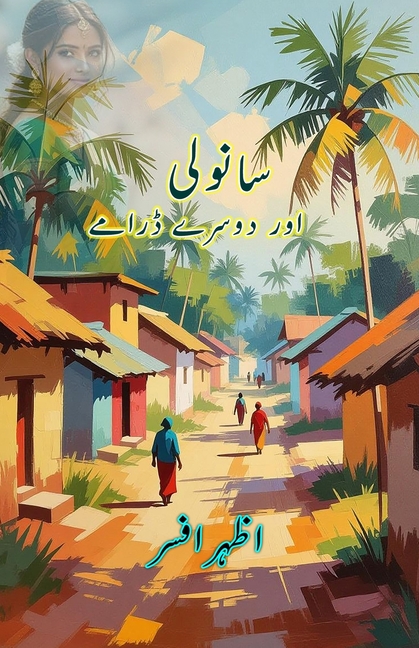 Saanvlii aur doosre Draame: (Dark complexion Girl and other Dramas)