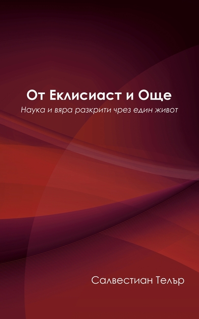 От Еклисиаст и Още: Наука 
