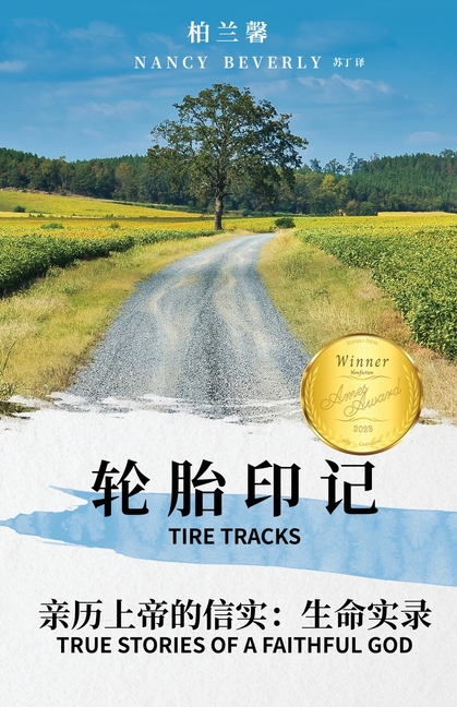 Tire Tracks: True Stories of a Faithful God