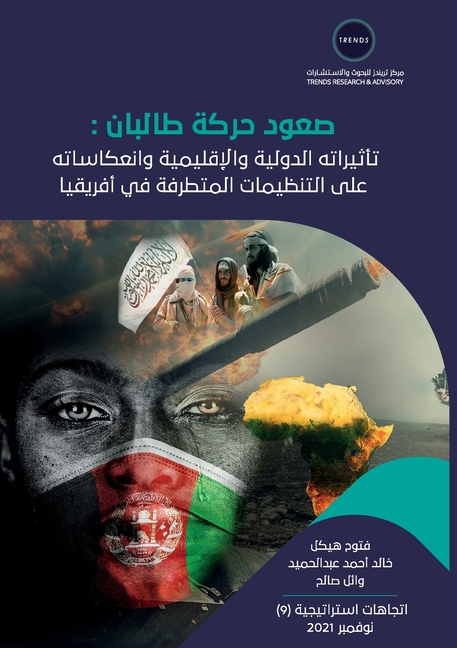 صعود حركة طالبان: تأثيرات