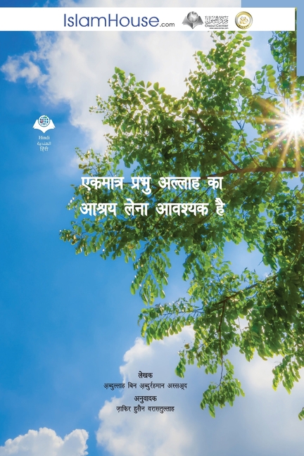 एकमात्र प्रभु अल्लाह का आ
