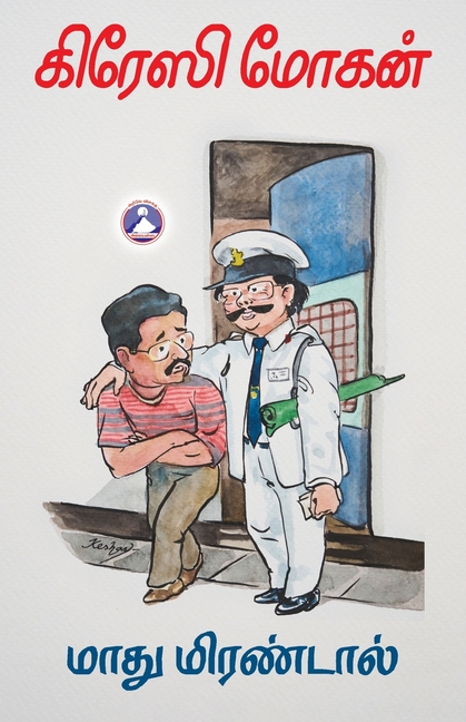 Maadhu Mirandal