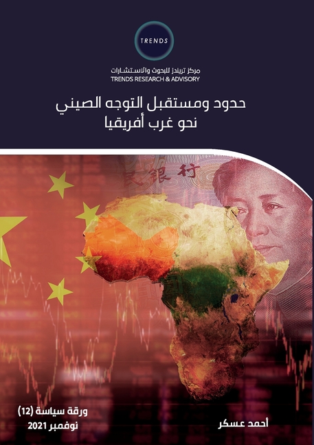حدود ومستقبل التوجه الصي