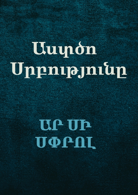 Աստծո Սրբությունը (The Holiness of God)
