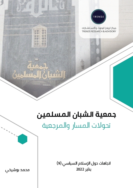 جمعية الشبان المسلمين تح