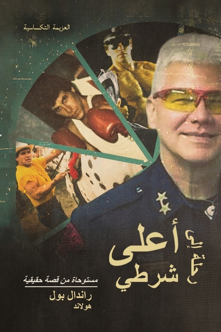 رحلة إلى أعلى شرطي: مستوح