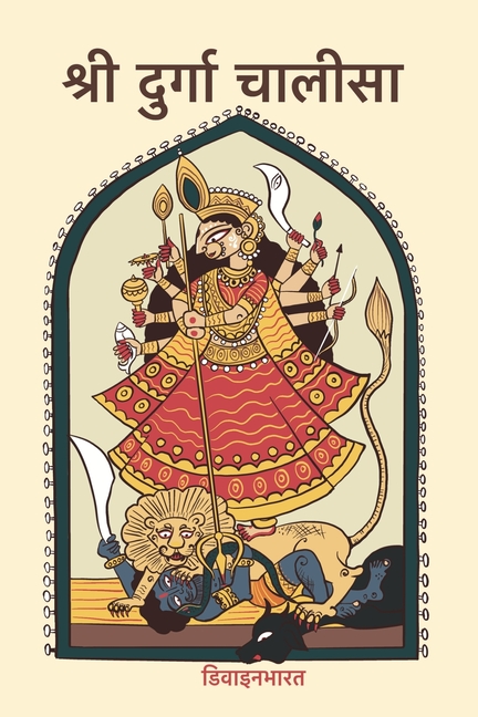 Sri Durga Chalisa