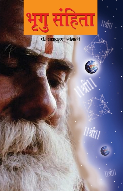 Bhrigu Sanhita (भृगु संहिता)