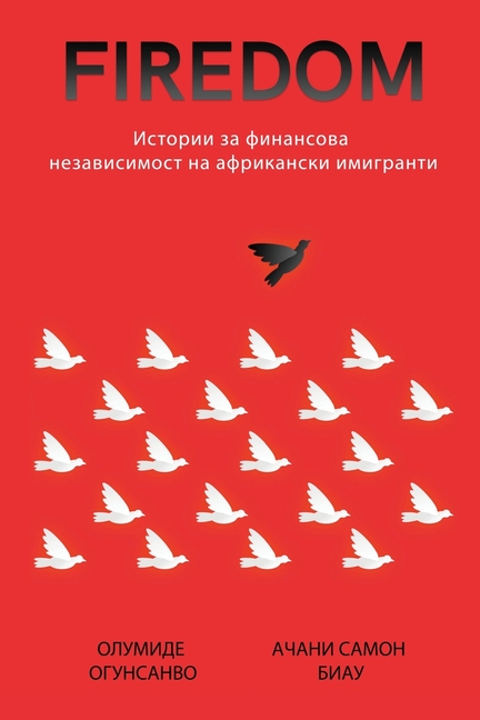 Firedom: Истории за финансова нk