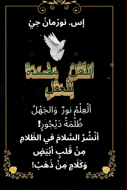 ( ألنَّقْلُ مَفْسَدَةٌ لِ