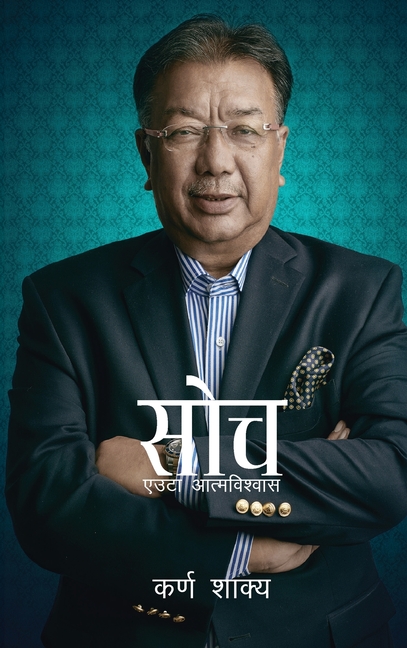 Soch (सोच): एउटा आत्मविश्वास
