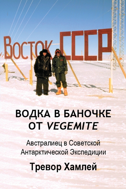 ВОДКА В БАНОЧКЕ ОТ Vegemite: Авст