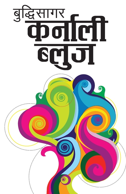 Karnali Blues (कर्नाली ब्लुज)