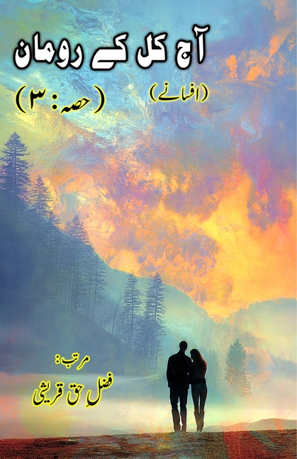 Aajkal ke Romaan - Part-3: (Today's Romance, Short Stories)