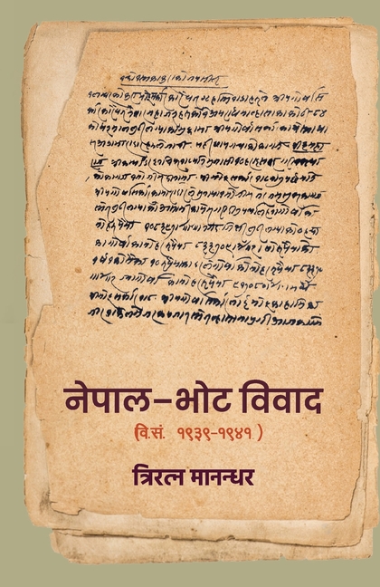 Nepal - Bhot Biwad (नेपाल - भोट विवाद ): B.S 1939- 1941 (वि.