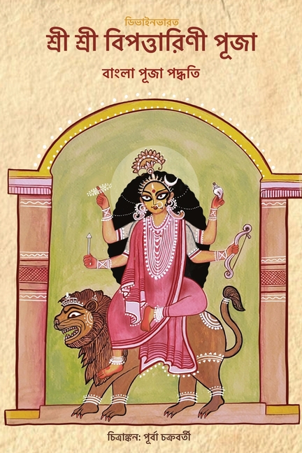Sri Sri Bipodtarini Puja: Bengali Puja Padhyati