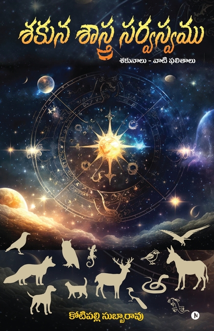 Shakuna Shastra Sarvasvamu: Shakunalu - Vati Phalithalu / శకునాలు - వాటి ఫ