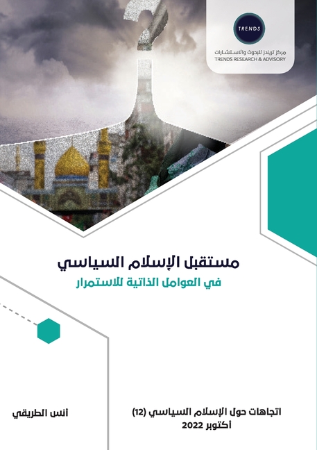 مستقبل الإسلام السياسي..  