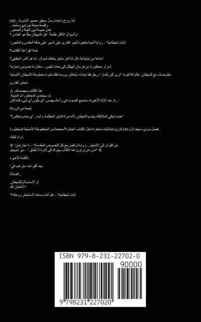 آية إبليس - لم يتكلم... بل همس