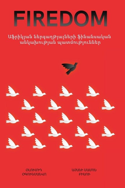 Աֆրիկյան ներգաղթյալներ&#