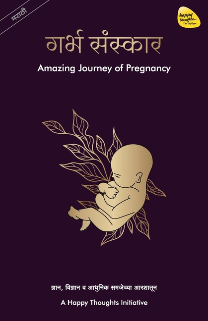 Garbhasanskar - Amazing Journey of Pregnancy (Marathi)