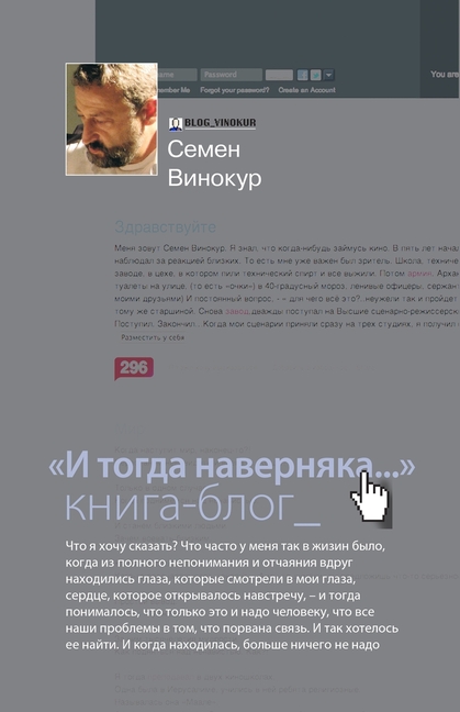 И тогда наверняка... Книга-