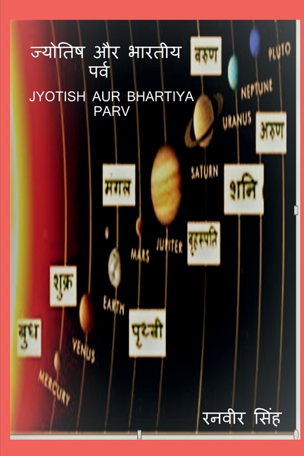 Jyotish aur Bharateey Parv: Astrology and Indian Festival