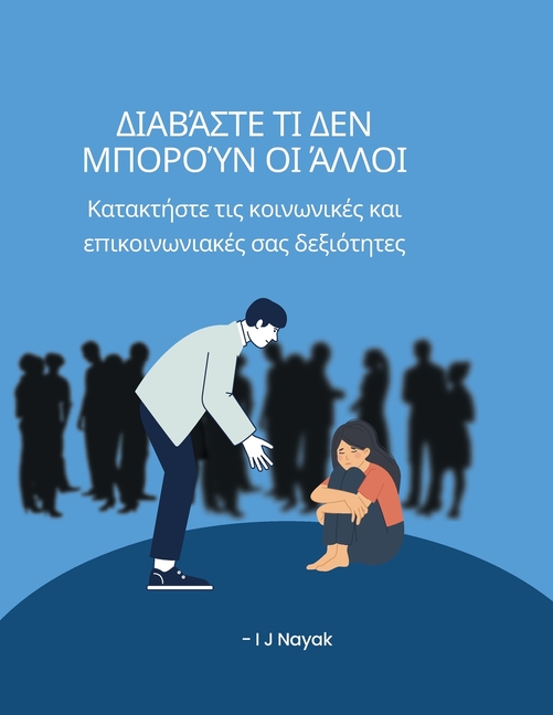 Διαβάστε τι δεν μπορούν οι άλ&