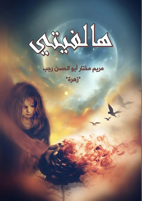 هالفيتي
