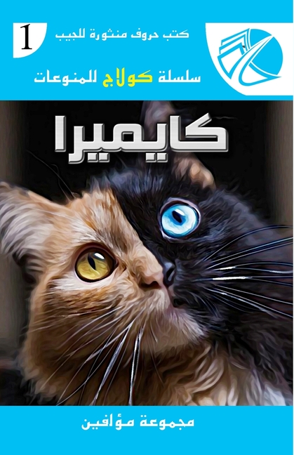كايميرا