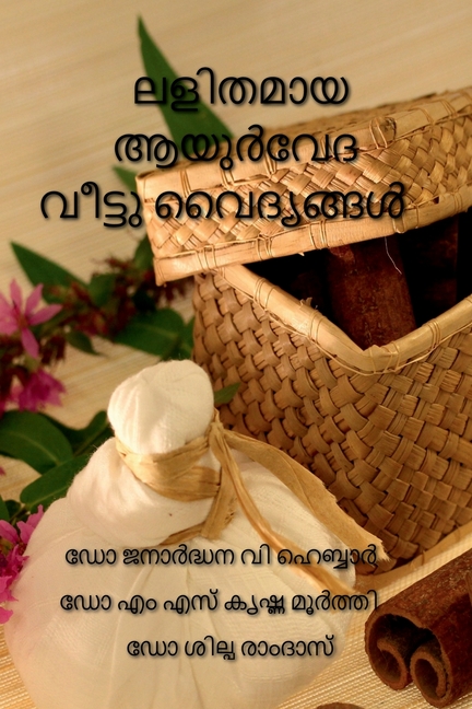 Lalitamaya Ayurveda Veetu Vaidyangal