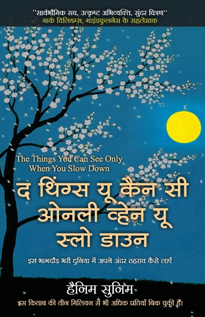 THINGS YOU SEE ONLY WHEN YOU SLOW DOWN (Hindi Edition) by Haemin Sunim