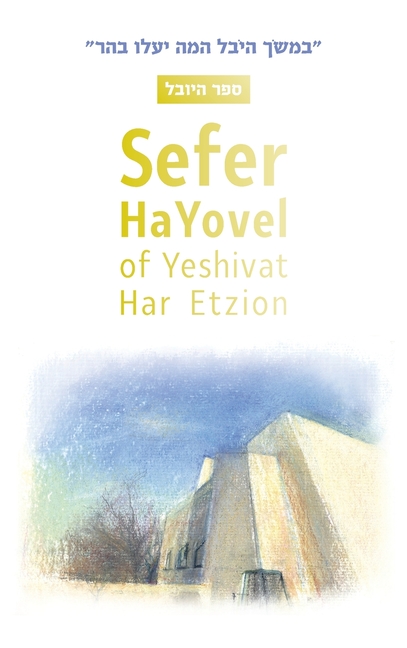 Sefer HaYovel of Yeshivat Har Etzion