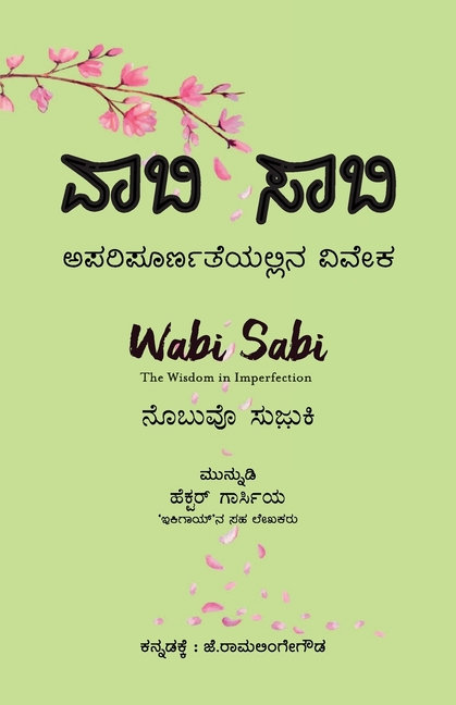 Wabi Sabi (Kannada Edition) by Nobuo Suzuki: Aparipoornateyallina Viveka