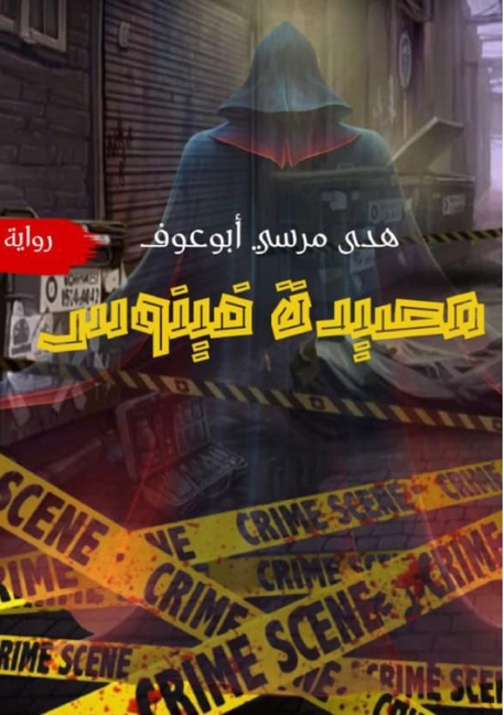 مصيدة فينوس