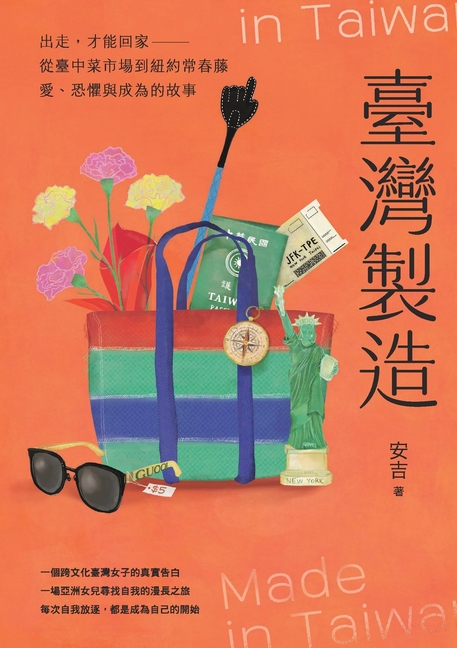 臺灣製造: 出走,才能回家;從臺中菜市場