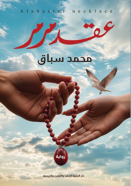 عقد مرمر