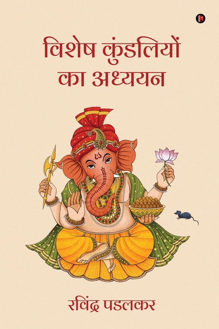 Vishesh Kundaliyon ka Adhyayan