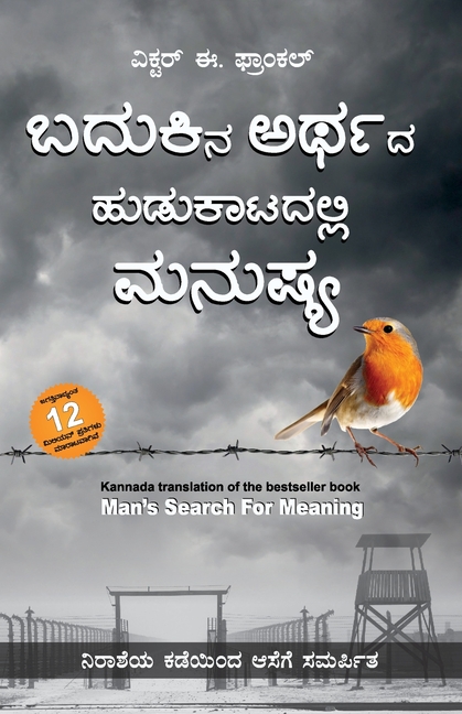 Badukina Arthada Hudukatadalli Manushya (Kannada Edition of Man's Search For Meaning) by Viktor Frankl