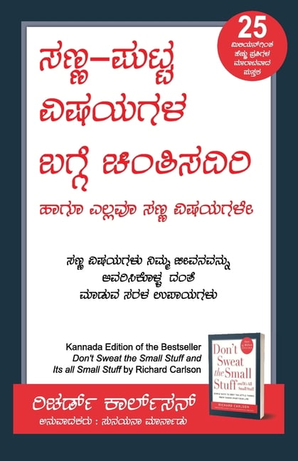 Don't Sweat the Small Stuff (Kannada Edition) by Richard Carlson